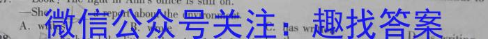 邕衡金卷·名校联盟2024届高三年级9月联考英语