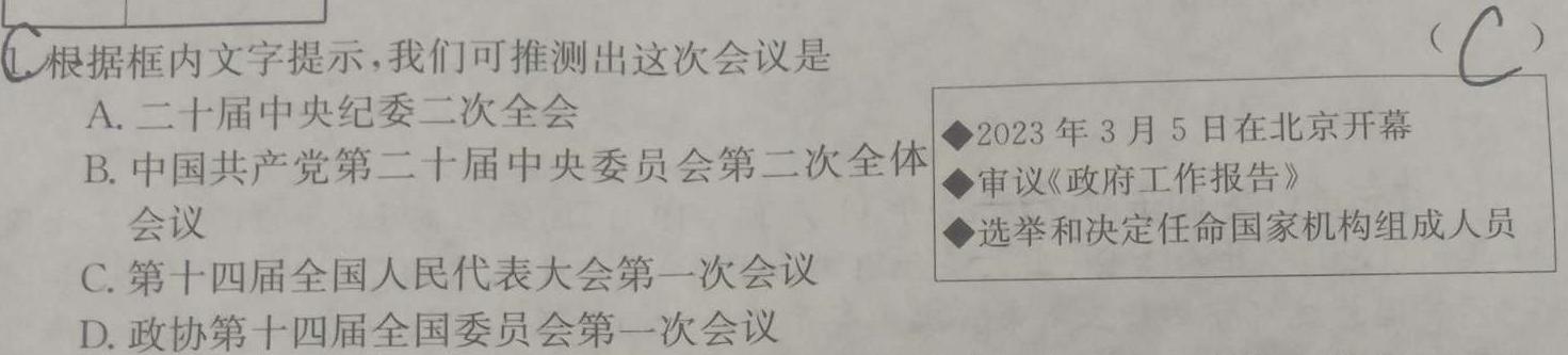 2024年陕西省初中学业水平考试(金卷)思想政治部分