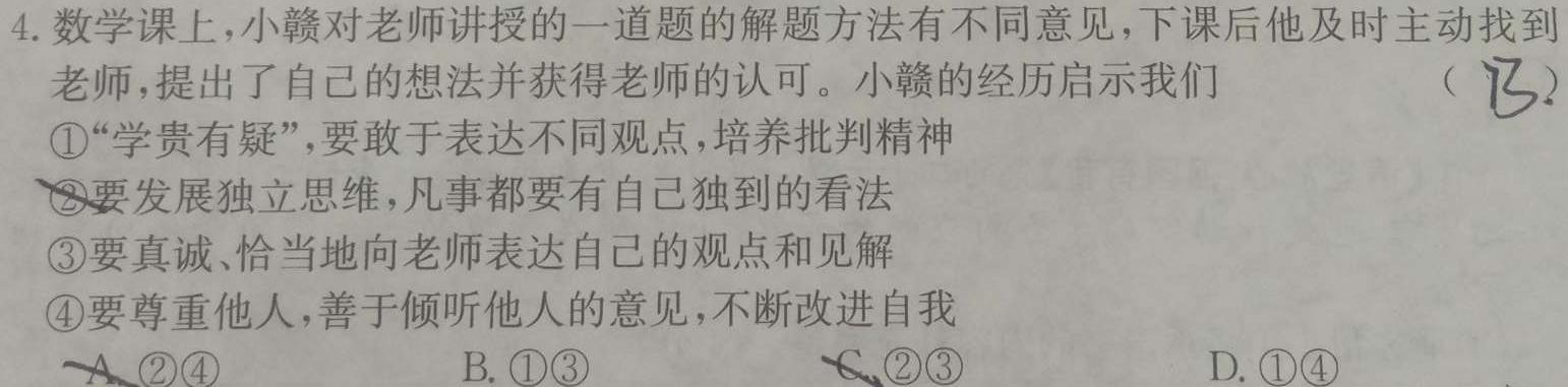 安徽省2024年中考总复习专题训练 R-AH(一)1思想政治部分