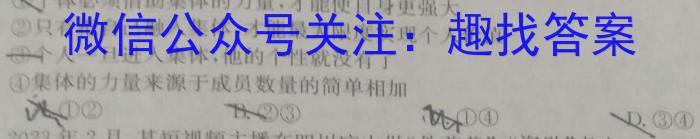 河北省2023-2024学年高三省级联测考试（8月）政治试卷d答案