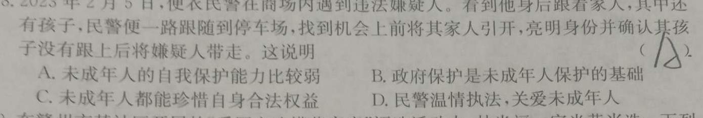 陕西省2023-2024学年九年级阶段诊断(✿)思想政治部分