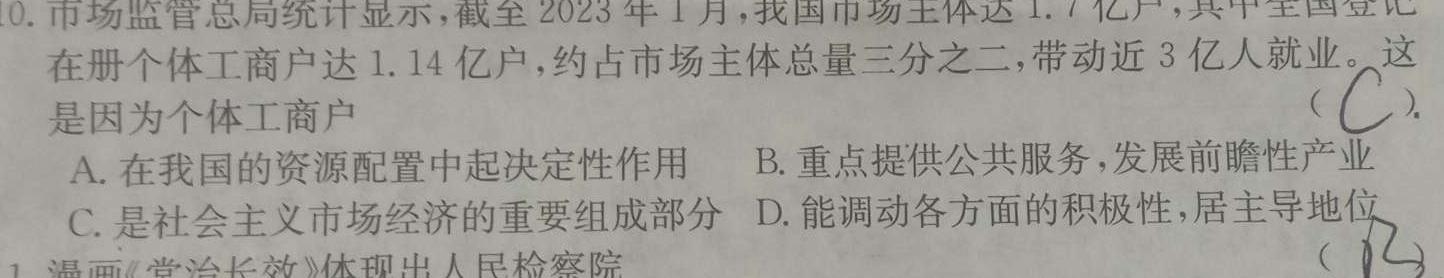 2023~2024学年河南省中招备考试卷(六)6思想政治部分