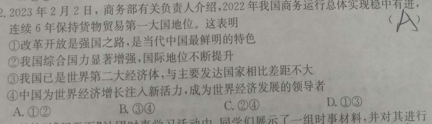 洪文教育2024年最新中考押题卷(B卷)思想政治部分