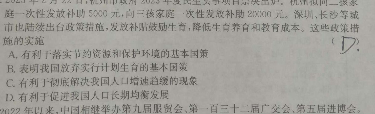 ［大庆三模］黑龙江省大庆市2024届高三第三次教学质量检测思想政治部分