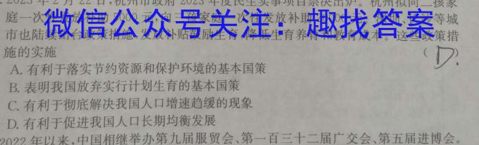 神州智达 2023-2024高一省级联测考试·上学期期末考试政治~