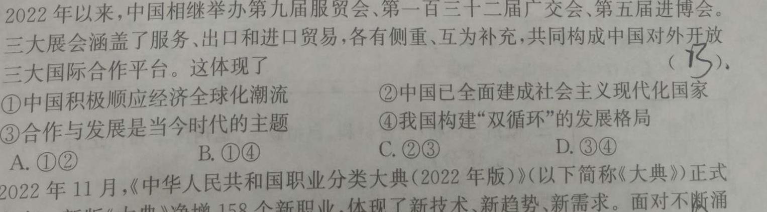 湖北省重点高中智学联盟2025届新高三8月考试思想政治部分