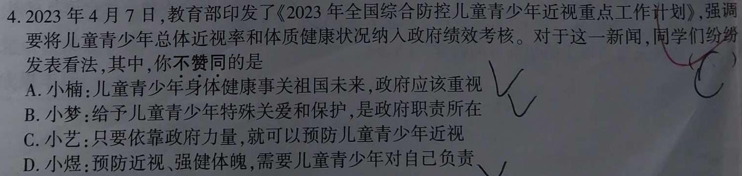 江西省九江市2023-2024学年度第二学期高一年级7月期末考试思想政治部分