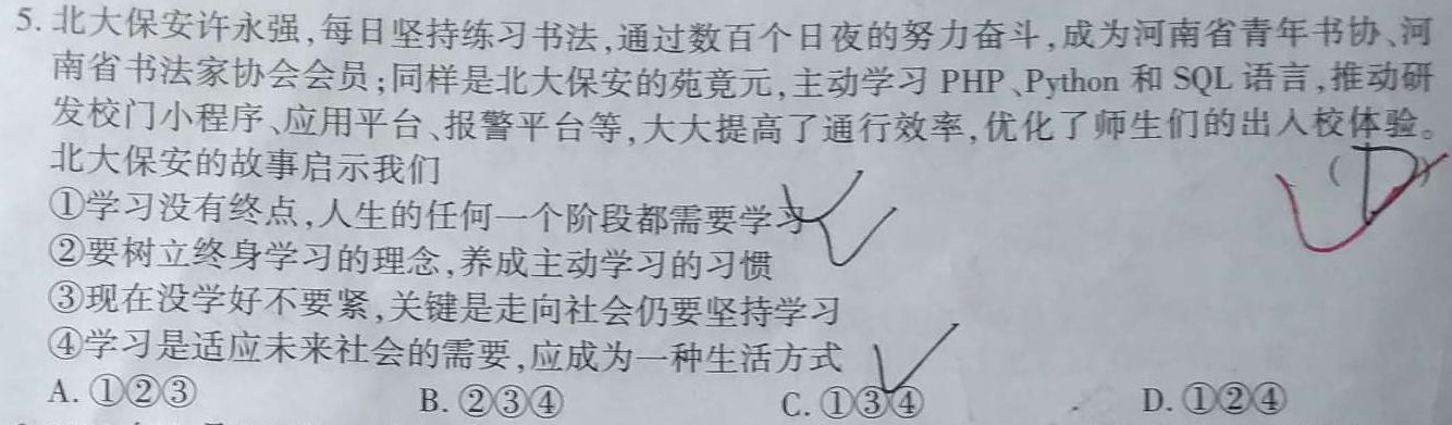 陕西省西安市某校2024-2025学年上学期小升初（新初一）分班考试思想政治部分