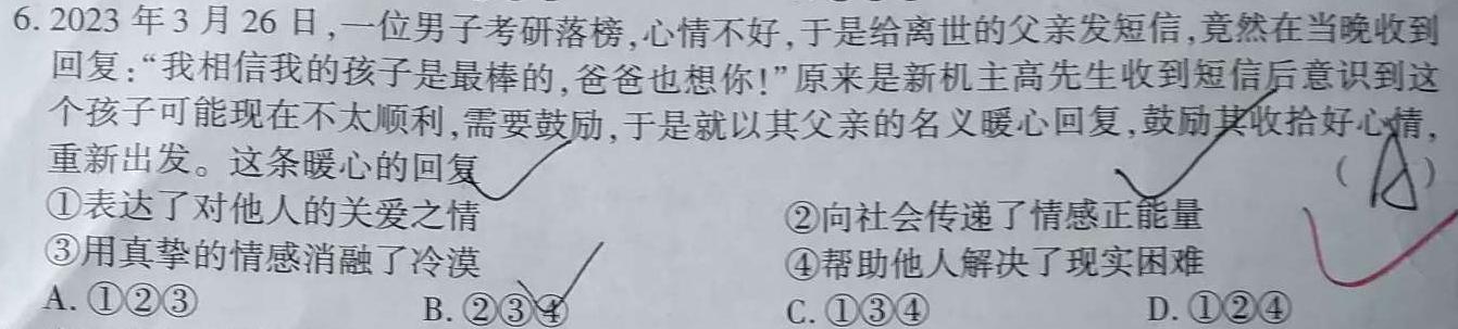 江西省2023-2024学年度上学期第二次阶段性学情评估（九年级）思想政治部分