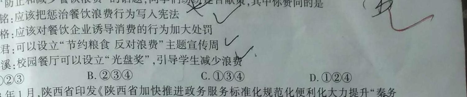 四川省德阳市高中2023级高一第一学期教学质量监测考试思想政治部分