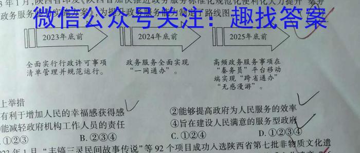 九师联盟 2024届高三12月质量检测巩固卷XG政治~