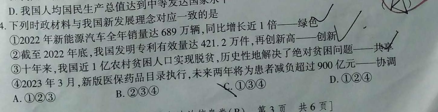 金科大联考·山西省2023-2024学年度下学期高一年级5月联考思想政治部分