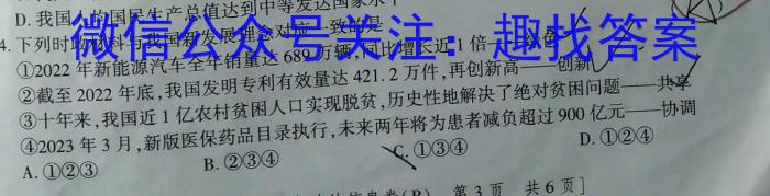 河南省2023-2024学年新乡市高一“选科调研”第一次测试政治~