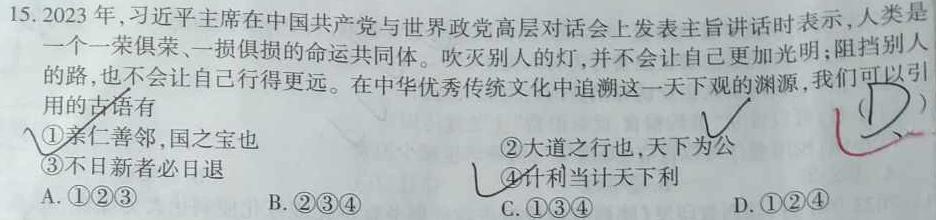 湖北省联考协作体 2024年普通高等学校招生全国统一考试模拟试题(三)3思想政治部分