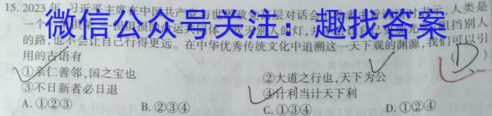 南充市高2024届高考适应性考试（南充零诊）政治~