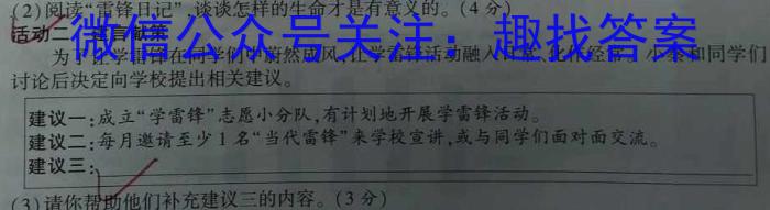 安徽省2023-2024学年第一学期七年级期中教学质量检测政治试卷d答案