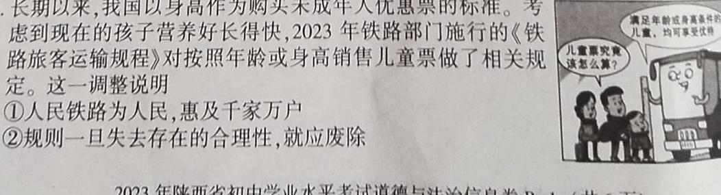 辽宁省名校联盟2024年高考模拟卷（调研卷）二思想政治部分