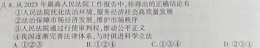 江淮教育联盟2023~2024学年度九年级第一次联考思想政治部分