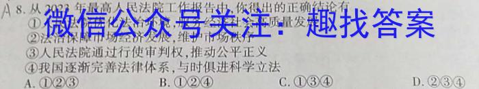 全国名校大联考 2023~2024学年高三第四次联考(月考)试卷政治~