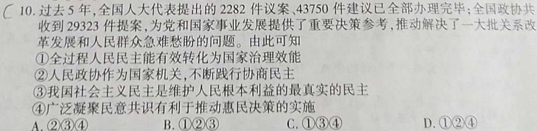 山西省太原市2024年初中学业水平模拟考试（三）思想政治部分