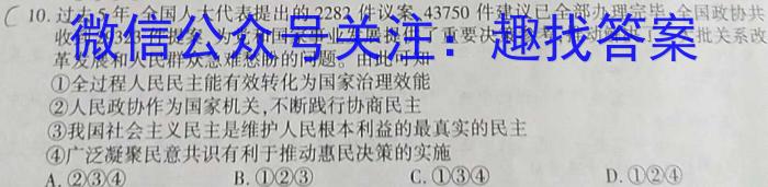 湖南省2023年下学期高二10月联考政治~