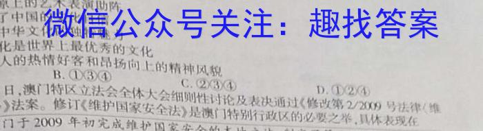 福建省福州市联盟校2023-2024学年第二学期高一期中联考(9165A)政治试卷d答案