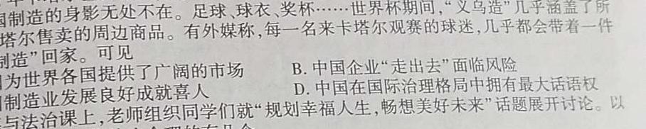 陕西省汉中市2023-2024学年度第二学期八年级期末教学质量检测思想政治部分