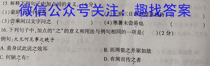 2023年皖东智校协作联盟高三10月联考/语文