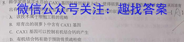 新高中创新联盟TOP二十名校高二9月调研考试生物