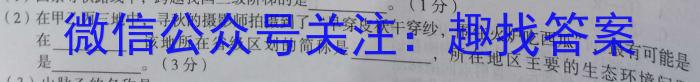 陕西省2023~2024学年度九年级第一学期开学收心检测卷地理.