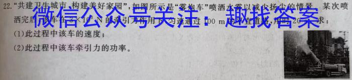 山西省九年级2023-2024学年新课标闯关卷（五）SHX物理.