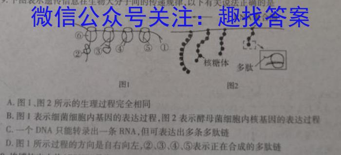 2023-2024学年黑龙江省高三考试8月联考(JH)生物