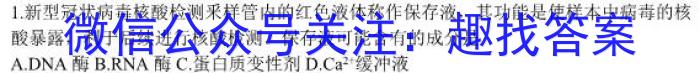 安徽六校教育研究会2024届高三入学素质测试(2023.8)生物