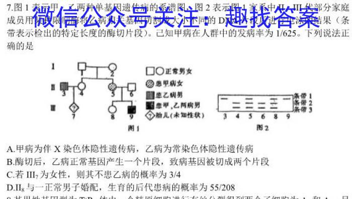 天壹名校联盟2023年下学期高二入学摸底考试生物