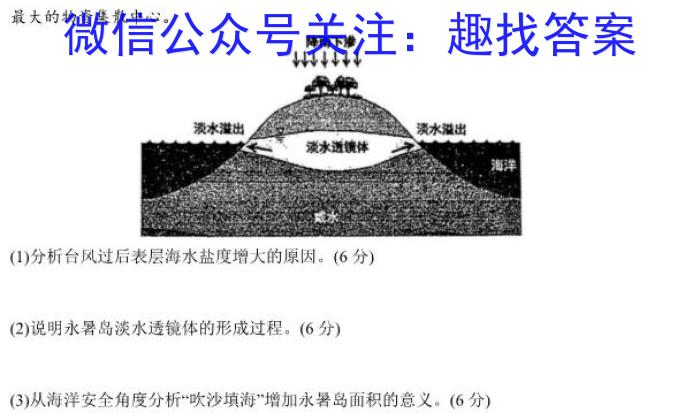 文海大联考·2024届高三起点考试（XJ）l地理