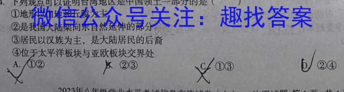 THUSSAT中学生标准学术能力2023-2024学年高三上学期9月诊断性测试地.理