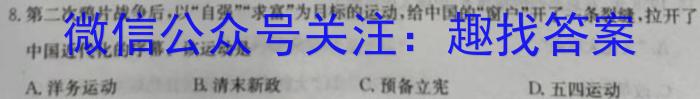 百师联盟2024届高三开学摸底联考（新教材90分钟）历史