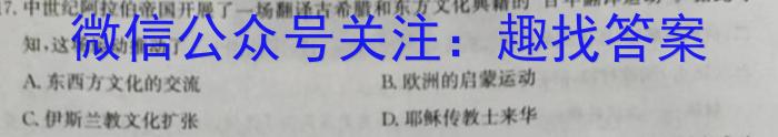 天壹名校联盟2023年下学期高二入学摸底考试历史