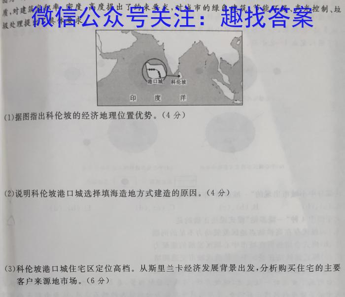 24届广东省普通高中学科综合素养评价9月南粤名校联考地理.