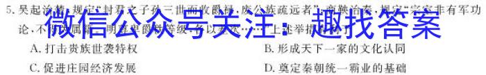 金科大联考2023~2024学年高三上学期开学质量检测（243007Z）历史