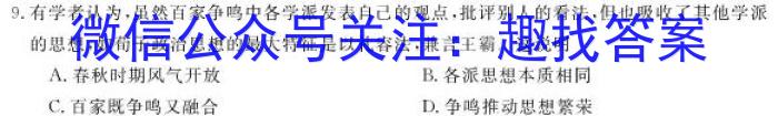 百师联盟2024届高三开学摸底联考（新高考75分钟）历史