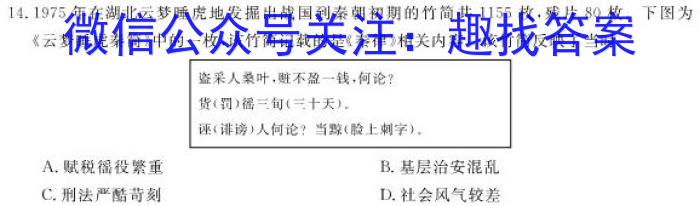 2024届全国高考分科调研模拟测试卷 XGK(三)历史