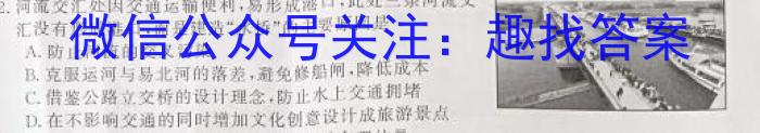 2023-2024学年安徽省高三考试8月联考(AH)q地理