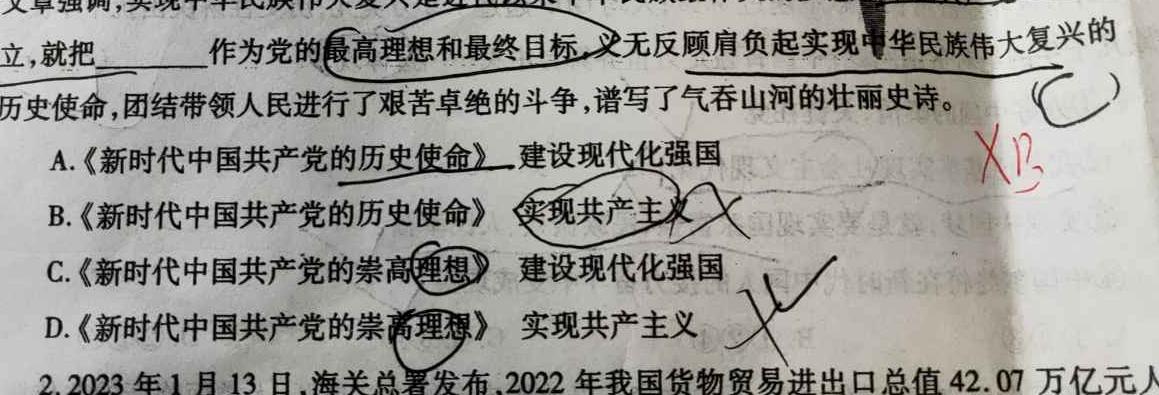 【精品】2023-2024学年高三试卷5月百万联考(钢笔头)思想政治