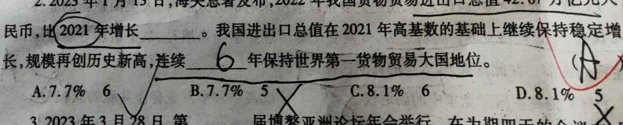 陕西省汉中市2023~2024学年度高一第一学期期末校际联考思想政治部分