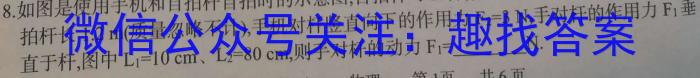 河南省教育研究院2024届新高三8月起点摸底联考生物试卷及参考答案物理.