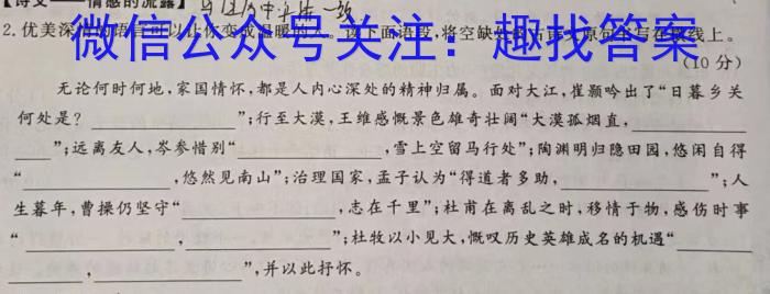 智慧上进·2024届高三总复习双向达标月考调研卷（一）语文