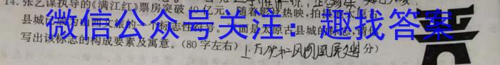 浙江强基联盟2023学年第一学期高三年级9月联考(铅笔 ZJ)/语文