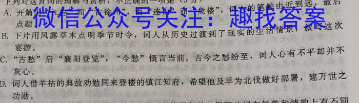 2023-2024学年安徽省高三考试8月联考(AH)语文