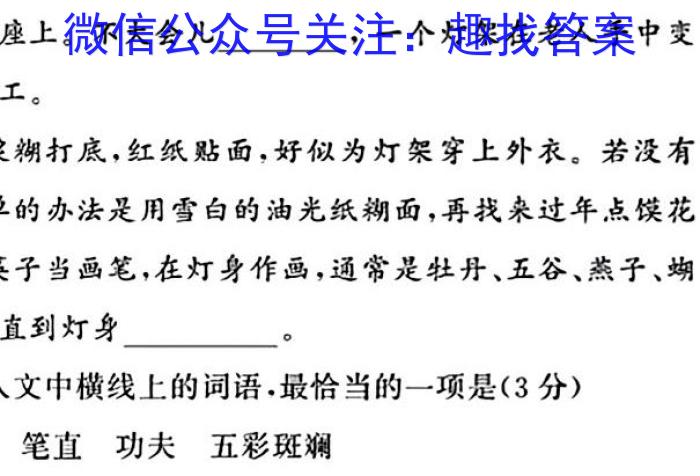 陕西省2023-2024学年度第一学期第一次阶段性作业A（九年级）/语文